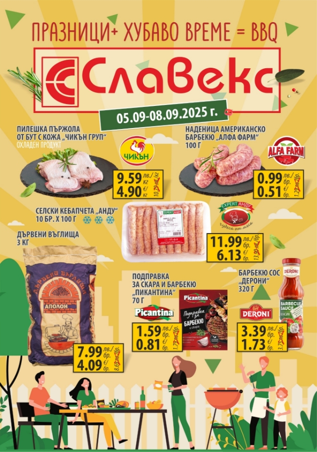 Празници+хубаво време= BBQ